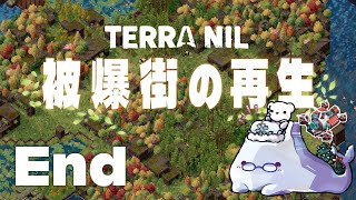 [Terra Nil] #End 最後に被爆した街を秋の森と海に再生しましょう [Vita Nova]