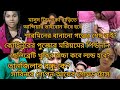 Moriom Vlog+ Tanju+ Pete Khuda+ Khuki Vlog+ Blogger Mim+ Sharmin Vlog+ Mom Tisha+ Yt Nazmul Bappy