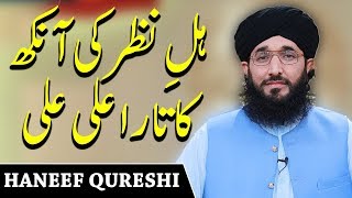 Ahle Nazar Ki Aankh Ka Tara Ali Ali | Hanif Qurashi | Naat | Ramzan 2020 | ET1 | Express Tv