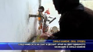 След намесата на СКАТ и Десант: Край на двегодишното безводие в Синьо камене