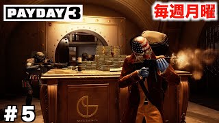 【4人実況】大喧嘩のPAYDAY3 Part 5