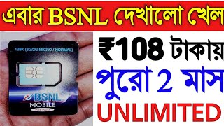 এবার BSNL দেখালো নিজের দম... JIO-AIRTEL সবার মাথায় হাত!!!