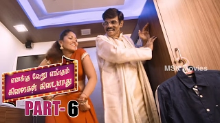 Enakku Veru Engum Kilaigal Kidayathu Tamil Comedy Movie Part 6  - Goundamani, Soundararaja