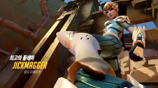 Widowmaker Highlight 05