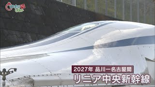 【リニア】JR社長「今から着手しても遅れ取り戻せない」　静岡県は大井川「上流部の水」や「残土」などの環境への影響懸念　/今週の静岡