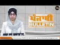 big news of punjab harsharan kaur punjabi news 16 february 2025 the khalas tv