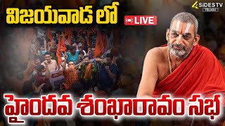 హైందవ శంఖారావం సభ | Vishva Hindu Parishad | Haindava Shankaravam |  @4SidesTVOfficial-c3