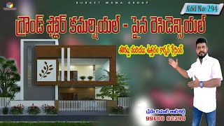 గ్రౌండ్ ఫ్లోర్ కమర్షియల్ - పైన రెసిడెన్సియల్ సూపర్ ప్రాపర్టీ @BudgetMamaGroup