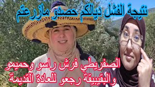 البقيبيقة وحميمو دخل القاصح باش نجبدو المشاهدة المحتوى القديم الكلاشات علي مزال متسالا@WissalAli