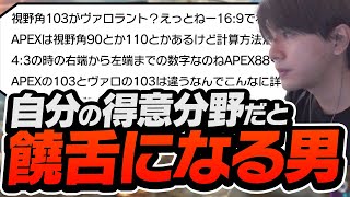 VALORANTとAPEXの視野角について語るLaz【ApexLegends】