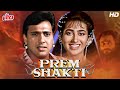 Prem Shakti Full Movie | Govinda Hindi Romantic Movie | Karisma Kapoor | हिंदी रोमांटिक मूवी