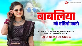 बाबलिया नो हरियो काटो | Nimadi Song | Old Is Gold Mix 🔥 | Dj Hariprasad Bundela