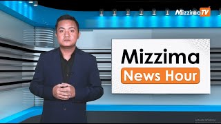 သြဂုတ်လ ၂၃ ရက်၊ မွန်းလွဲ ၂ နာရီ Mizzima News Hour မဇ္ဈိမသတင်းအစီအစဉ်