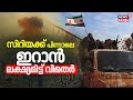 Syria Civil War LIVE | സിറിയക്ക് പിന്നാലെ Iran ലക്ഷ്യമിട്ട് വിമതർ | Israel Attack on Syria | N18G