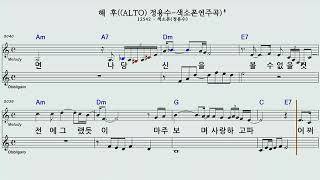 해후Am(ALTO)정용수 색소폰연주곡악보영상