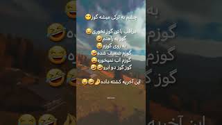 منتظر نظرات شما هستم 😂😅 لایک و کامنت یادتون نره دوستان عزیز 🙏🫶🙏