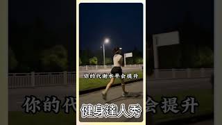 每天跑步五公里会瘦吗?