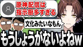 【原神】原神配信に沸く指示厨について話すモスラメソ【モスラメソ/原神/切り抜き】