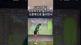 [골프레슨] 백스윙시 상체가 들려 역피봇이 난다면 / 축을 기준으로 제대로 회전하는 방법