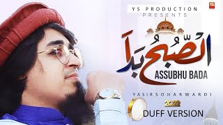 Allah Hu Allah | New Lyrical Hajj Kalam 2022 Duff Version | Yasir Soharwardi | As Subho Badamin