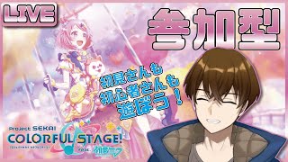 【エンジョイ参加型/初見さん大歓迎】お昼からやるプロセカ【プロセカ】 #あいばなライブ