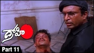 Drohi Telugu Action Movie Parts 11 | Kamal Haasan | Arjun | Gautami