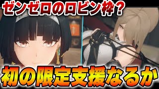 Ｖer.1.5新キャラ？リリース前からいたキャラ...重要人物か【ゼンゼロ】　＃ゼンゼロ　＃ZZZ