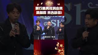 景行廳男孩的命名由來～讓梁赫群來告訴你～【超級冰冰Show】#Shorts EP22