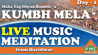 Kumbh Mela LIVE Music Meditation  @Haridwar | Day 1 Maha-Yog Dhyan Kumbh | PMC English