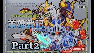 [雑談の多い] SDガンダムワールド ガチャポン戦士3 [宇宙編！]