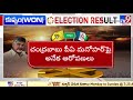 ap municipal elections కుప్పంలో కుప్పకూలిన టీడీపీ tv9