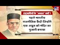 सावरकर का रहस्य जेल से सियासी खेल तक veer savarkar mercy petition