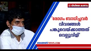 'ഉറവിടമറിയാത്ത രോഗബാധിതരുടെ സമ്പര്‍ക്കം കണ്ടെത്തല്‍ ദുഷ്‌കരം';കണ്ണൂര്‍ കളക്ടര്‍ | Kannur Covid 19