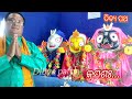 part 30 odia prabachan chha khanda katha jiba sathire ପୁରୀ ବାଲି ସାହି ବାଲ ଗୋପାଲ