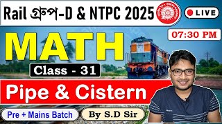 Pipe \u0026 Cistern (নলকূপের অংক) | Class - 31 | RRB NTPC \u0026 Group D 2025 Maths | Math Foundation 2025