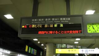 新大阪駅　急行きたぐにＬＥＤ案内表示