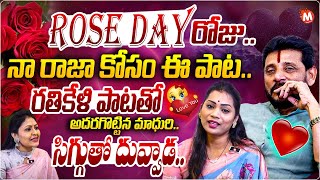 నా రాజా కోసం ఈ పాట💕❤..| Divvala Madhuri Special Singing For Duvvada Srinivas | Valentinsday Special