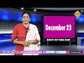 best of the day బెస్ట్ ఆఫ్ ది డే 23 12 2023 @sitivisiontollywood