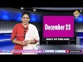 best of the day బెస్ట్ ఆఫ్ ది డే 23 12 2023 @sitivisiontollywood