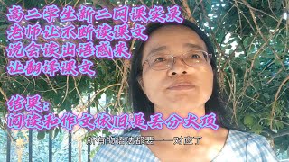 高中生学新概念二提高高考英语成绩：紧扣高频词必背会+独立写作