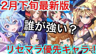 【このファン】2月下旬最新版！どのがキャラ強い？リセマラで優先キャラは？