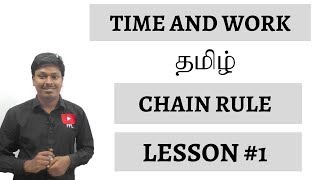 Time and Work(TAMIL) _ Chain Rule - Lesson #1