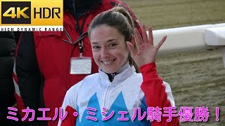 【４Ｋ現地撮影】２０２０年１月３１日川崎競馬１２Ｒノワールムーティエ＆ミカエル・ミシェル騎手優勝！