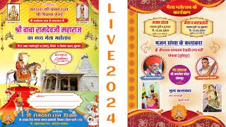 एक शाम श्री बाबा रामदेव जी के नाम विशाल भजन संध्या// जीवाराम,पदमाराम देवासी  !! Sds Live Coverage !!