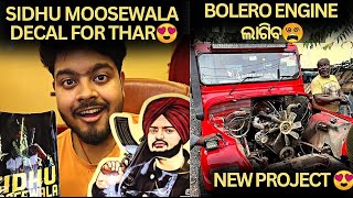 Thar ର Engine ଗାୟବ🤯 | SIDHU MOOSE WALA CAR DECALS