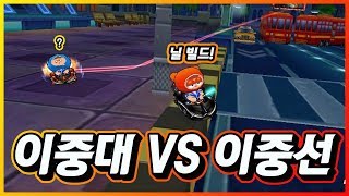 「이중대 VS 이중선」대결중 🔥닐빌드 쓰는 동생🔥 이거 실화냐!?ㅋㅋㅋㅋㅋ」 [카트라이더 긍정인]