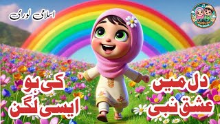 Dil me Ishq-e-Nabi Ke Ho Aise Lagan | New  Naat 2025 | Kids Animation with Naat Lyrics