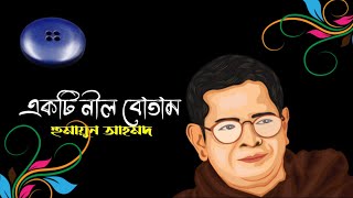 Ekti Neel Botam।Humayan Ahmed।Archita Arpa।Full Book। Audiobook : Arpa।