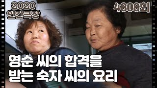 [웰컴투 비수구미 그 후 7년] (3/15)   [인간극장] 20200511