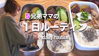 【大家族ご飯】フリースクールの日の母に密着｜大家族ママのモーニングルーティーン｜５児のワーママは超多忙！